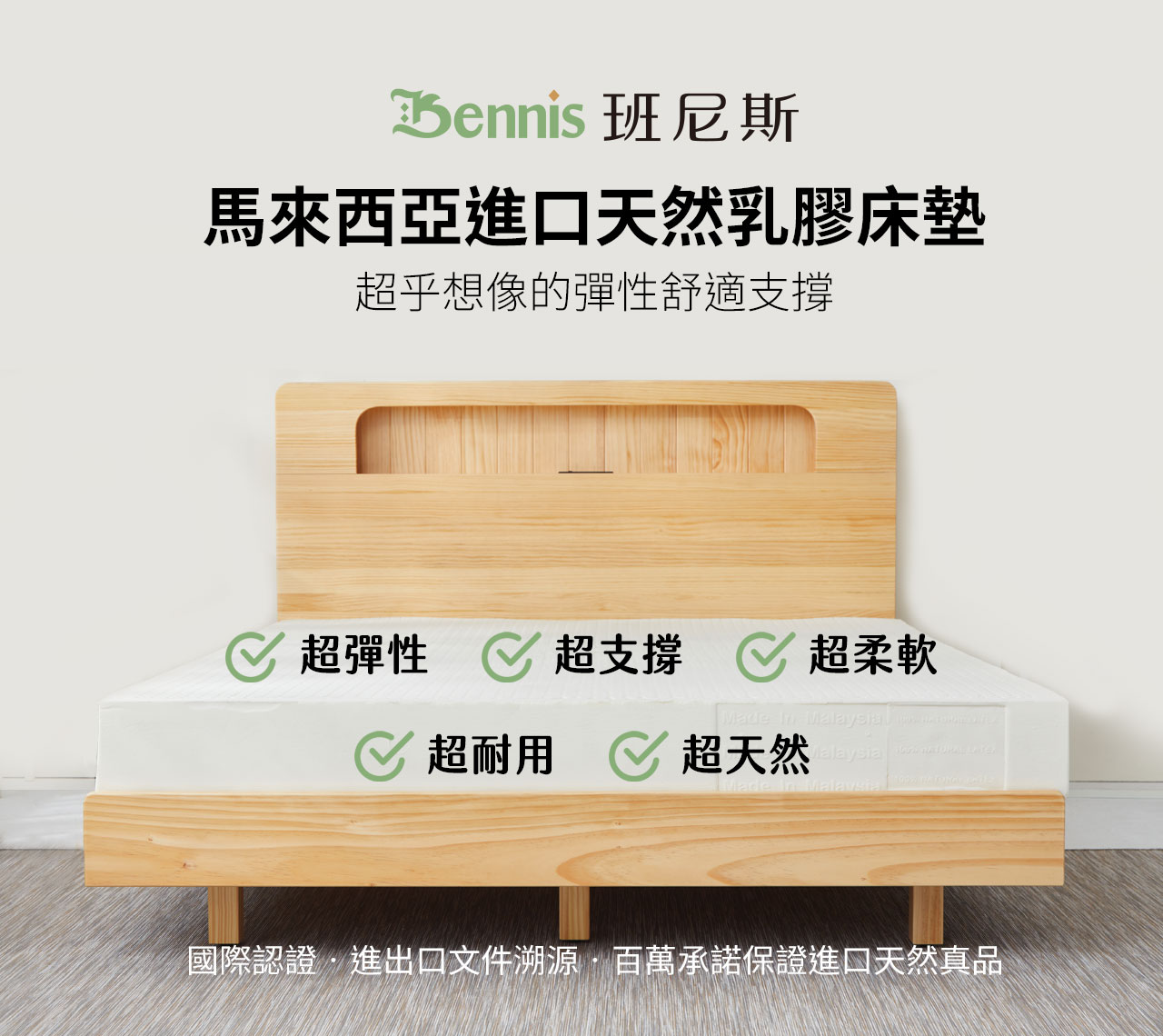 馬來西亞進口天然乳膠床墊超乎想像的彈性舒適支撐