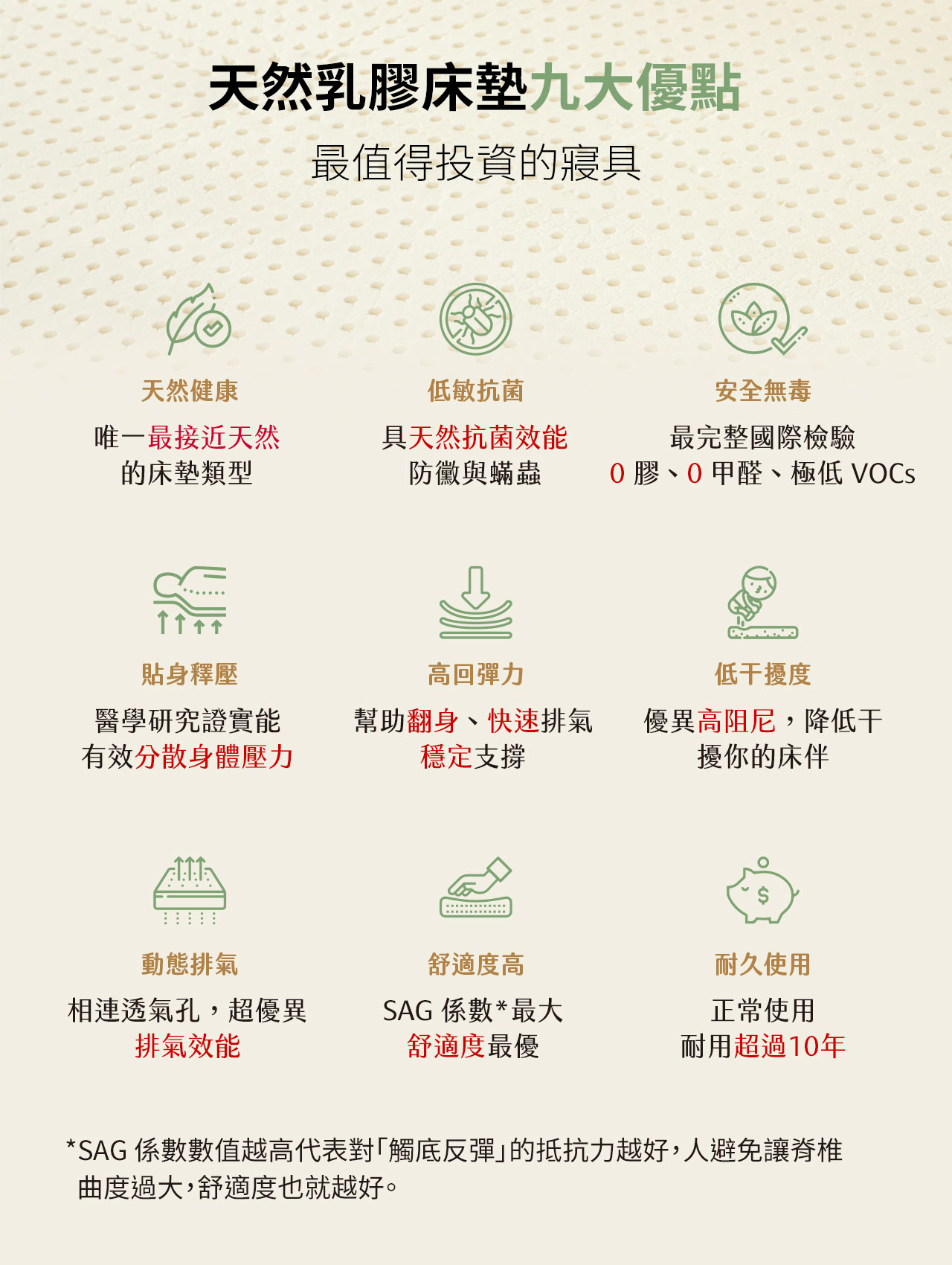 天然乳膠床墊九大優點