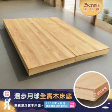 小臥房必選 簡約時尚 擁抱溫潤靜謐星光 迎接自然清新晨曦 Embrace the warm and quiet starlight Welcome the fresh morning light 漫步月球全實木床架組 (不含床墊、枕頭)