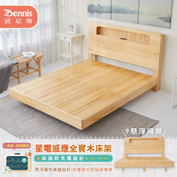 Bennis 班尼斯 床頭附充電設計/ベッドサイド 星電感應全實木床架 懸浮獨特美觀設計/非便宜大空隙排骨架 床底+床頭整組(不含床墊) でいきなのラ ックフレーム 懸浮隱藏 かぶれた デザイン 椅脚設計