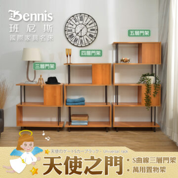 Bennis 班尼斯 國際家具名床 天使のゲートSカープラック·Universal rack 天使之门 S曲線三層門架/萬用置物架 白色 - 原木 ログ 木紋 ライン