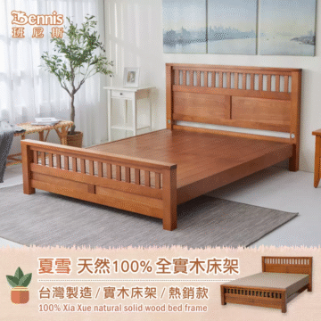 Bennis 班尼斯 夏雪天然100%全實木床架 台灣製造/實木床架/熱銷款 100% Xia Xue natural solid wood bed frame