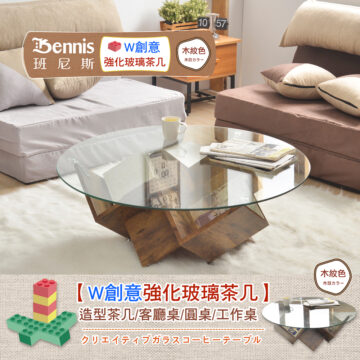Creative Glass w創意強化玻璃茶几 兩款顏色任選 TOP1 TOP2 【強化玻璃桌面】 W造型黄金 三角設計 白橡色 Off オーク 木紋色 木目カラー 時尚美觀精美呈現 スタイリッシュでしく Stylish and beautifully presented Choose any two 造型設計具有透視感 にはがあります Shape design has a sense of perspective してください