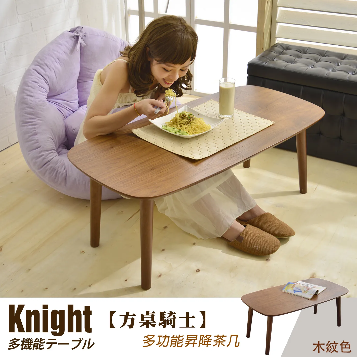 Knight 【方桌騎士】 多機能テーブル 多功能昇降茶几 中国家大明家中的一限公司 木紋色