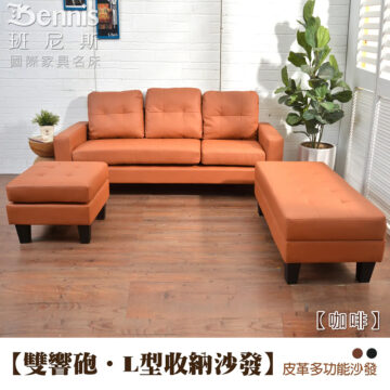 Bennis 班尼斯 國際家具名床 【咖啡】 【雙響砲·I型收納沙發】 皮革多功能沙發