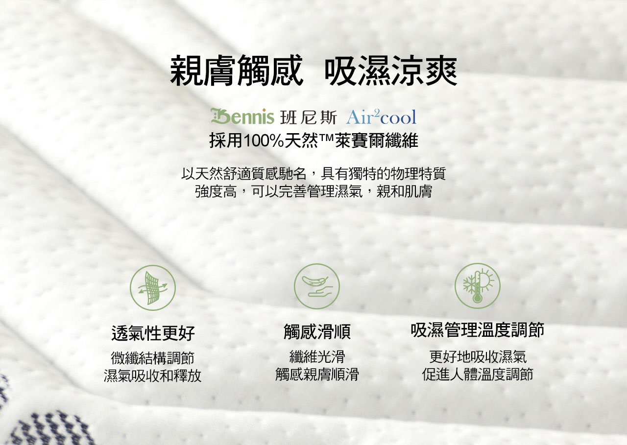 瞬間涼爽久臥不熱,Xtralcool快速睡眠,給你一整晚的好睡眠。 Xtralcool布料涼爽,涼感度不衰減,有效降低體感溫度,耐摩擦,不易起毛球,觸感如絲般平滑