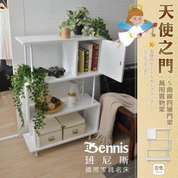 Bennis 班尼斯 國際家具名床 天使のゲートSカープラック·Universal rack 天使之门 S曲線四層門架/萬用置物架 白色 - 原木 ログ 木紋 ライン