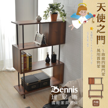 Bennis 班尼斯 國際家具名床 天使のゲートSカープラック·Universal rack 天使之门 S曲線四層門架/萬用置物架 白色 - 原木 ログ 木紋 ライン