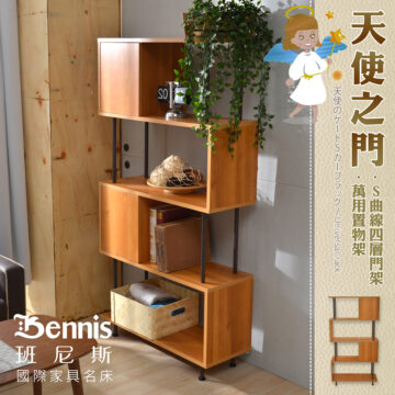 Bennis 班尼斯 國際家具名床 天使のゲートSカープラック·Universal rack 天使之门 S曲線四層門架/萬用置物架 白色 - 原木 ログ 木紋 ライン