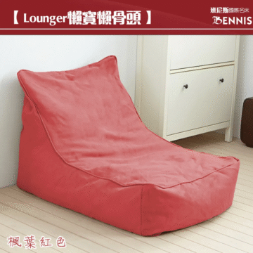 【Lounger懶寶懶骨頭】 班尼斯國際名床 BENNIS 六色任選 限量供應中 白色黄金黃金麥田一楓葉紅色 一黑色一 一藍色一 一摩卡