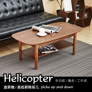Bennis 班尼斯 國際家具名床 Helicopter 多功能/邊桌/工作桌 直昇機/高低昇降茶几 picks up and down