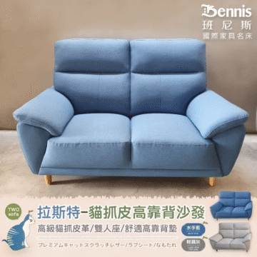 Bennis 班尼斯 國際家具名床 TWO sofa 拉斯特-貓抓皮高靠背沙發 高級貓抓皮革/雙人座/舒適高靠背墊 プレミアムキャットスクラッチレザー/ラブシート/なもたれ 輕藕灰 Light lotus