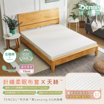Bennis 班尼斯 北極熊 シロクマ 360 全包覆 Tencel Feels so right 適用厚度 15cm 針織柔眠布套X天絲 面布:100%莱賽爾(100%TENCELTMLyocell) 内布填充物:100% POLYESTER 底部:100% POLYESTER TENCEL"和天絲'“是Lenzing AG的商標 可減少細菌及塵蹣孳生 やホコリのをえます