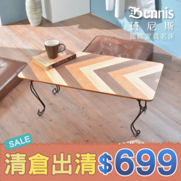 Bennis 班尼斯 國際家具名床 SALE 清倉出清$699