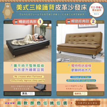 有效改善一般沙發床攤平的折痕缺點 -one- 立體車縫 拉鈕造型 更顯時尚 ボタンがよ リシャレ - t w o - 舒緩身體壓力 乘坐舒適有支撐 材質扎實飽滿 ストレスをらげるでサポ ート力のあるライドした -three- 合成皮革易於 清潔保養, 臟了用布沾些水 擦拭即可 はですクリ ーニングとメ 輕鬆去污 ンテナンス ―ソファーベッドのリのをにします一 High-density stress-relieving: memory stretch cotton Has the best comfort. ンのさを 高密度釋壓記憶彈力 棉具有最佳舒適性。 コーヒー 咖啡色
