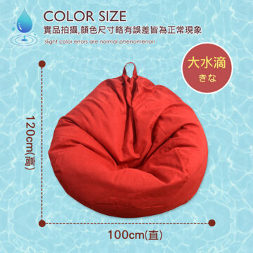 中水滴懶骨頭 黄色/生活 懶人椅/懶骨頭沙發椅/單人椅! モデリングな人/ソファチェア/シングルチェア! 红色/## 灰色/グレー 藍色/完全 咖啡色##