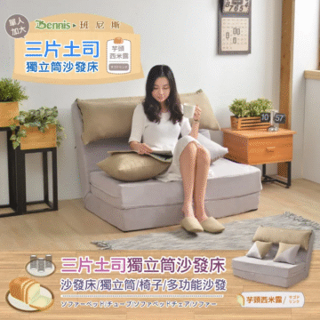 單人 加大 Bennis·班尼斯 三片土司 芋頭 西米露 獨立筒沙發床 サゴドリンク 三片土司獨立筒沙發床 沙發床/獨立筒/椅子/多功能沙發 ソファーベッドチューブソファベッドチェア(ソファー 芋頭西米露 サゴド