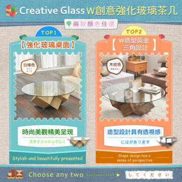 Creative Glass w創意強化玻璃茶几 兩款顏色任選 TOP1 TOP2 【強化玻璃桌面】 W造型黄金 三角設計 白橡色 Off オーク 木紋色 木目カラー 時尚美觀精美呈現 スタイリッシュでしく Stylish and beautifully presented Choose any two 造型設計具有透視感 にはがあります Shape design has a sense of perspective してください