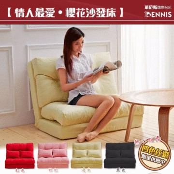 【情人最愛・櫻花沙發床】 班尼斯國際名床 BENNIS 熱い販売 四色任選 限量供應中 红色 粉红 黑色