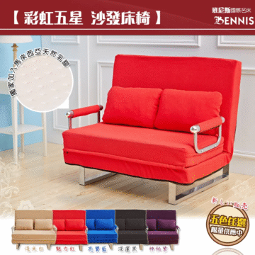 【彩虹五星沙發床椅】 班尼斯國際名床 BENNIS MLUER DE ROJO ---------------------------------- 新しい販売 五色任選 限量供應中 淺米白 魅力紅 亮寶藍 深邃黑 神秘紫