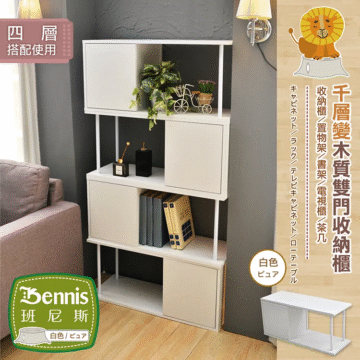 Bennis 班尼斯 白色/ピュア 四層 搭配使用 30cm(深) 37cm(高) 80cm(長) 千層變木質雙門收納櫃 收納櫃/置物架/書架/電視櫃/茶几 キャビネット/ラック/テレビキャビネット/ローテーブル 白色 ビュア