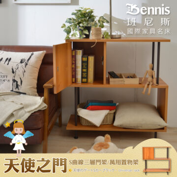 Bennis 班尼斯 國際家具名床 天使のゲートSカープラック·Universal rack 天使之门 S曲線三層門架/萬用置物架 白色 - 原木 ログ 木紋 ライン