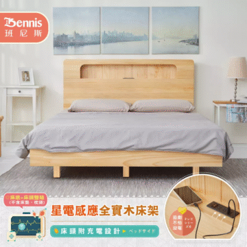 Bennis 班尼斯 床頭附充電設計/ベッドサイド 星電感應全實木床架 懸浮獨特美觀設計/非便宜大空隙排骨架 床底+床頭整組(不含床墊) でいきなのラ ックフレーム 懸浮隱藏 かぶれた デザイン 椅脚設計