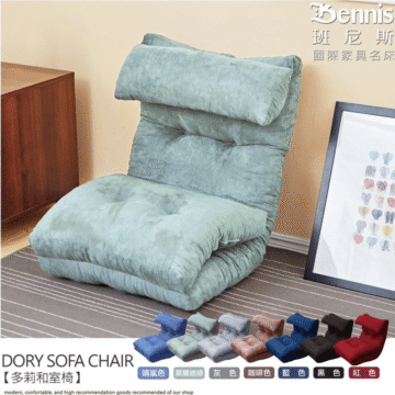 www. Bennis 班尼斯 國際家具名床 XIONELY DORY SOFA CHAIR 【多莉和室椅】 靖嵐色 莫蘭迪綠 modern, confortable, and high recommendation goods recommended of our shop 咖啡色 紅色