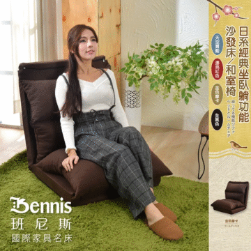Bennis 班尼斯 國際家具名床 日系經典坐臥躺功能 沙發床/和室椅 座ってる機能ソファ ベッドとルームチェア 天空寶藍 漂亮紅色 金色摩卡 全黑色 漂亮紅色 かなり合い 天空寶籃 金色摩卡 ゴールデンモカ 全黑色 フラック