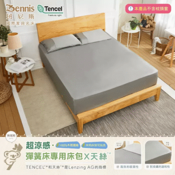 QMAX 0.257 Tencel Bennis Feels so right 適用厚度5公分 班尼斯 超涼感·乳膠床專用床包X天絲 TENCEL"和天絲*“是Lenzing AG的商標 100%木質纖維 布套可拆洗 柔滑舒適 夏日涼感再升級 しいアップグレードする