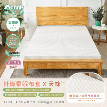 Bennis 班尼斯 北極熊 シロクマ 360 全包覆 Tencel Feels so right 適用厚度 15cm 針織柔眠布套X天絲 面布:100%莱賽爾(100%TENCELTMLyocell) 内布填充物:100% POLYESTER 底部:100% POLYESTER TENCEL"和天絲'“是Lenzing AG的商標 可減少細菌及塵蹣孳生 やホコリのをえます