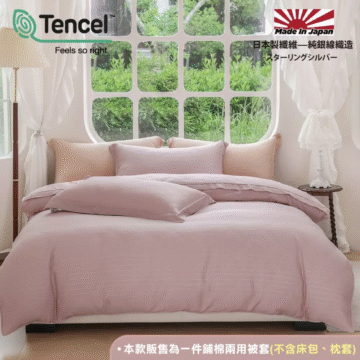 6*7尺【鋪棉兩用被】銀纖維天絲60支100%萊賽爾