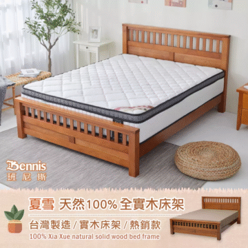Bennis 班尼斯 夏雪天然100%全實木床架 台灣製造/實木床架/熱銷款 100% Xia Xue natural solid wood bed frame