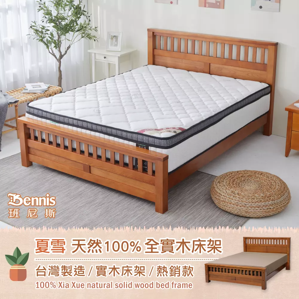 Bennis 班尼斯 夏雪天然100%全實木床架 台灣製造/實木床架/熱銷款 100% Xia Xue natural solid wood bed frame