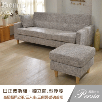 Bennis 班尼斯 國際家具名床 日正波斯貓·獨立筒L型沙發 高級貓抓皮革/三人座/三色選/舒適首推 Persia 圓融灰色