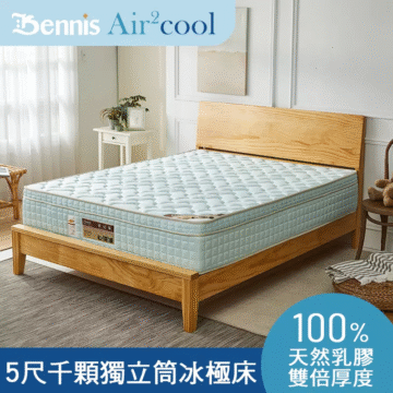 Bennis Air cool 極冰涼/強力彈/強支撐 硬度 千顆冰極布乳膠獨立筒 天然乳膠加厚 7