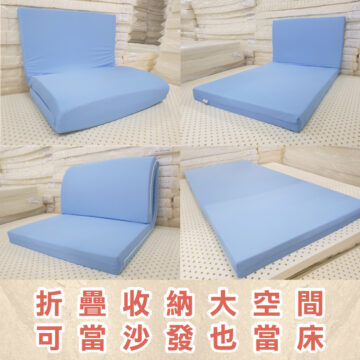 折疊收納大空間 可當沙發也當床