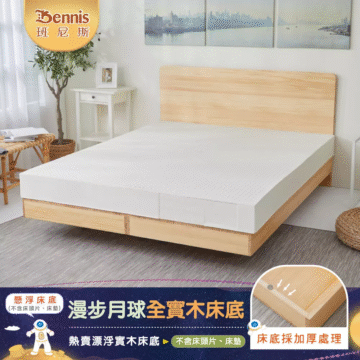 小臥房必選 簡約時尚 擁抱溫潤靜謐星光 迎接自然清新晨曦 Embrace the warm and quiet starlight Welcome the fresh morning light 漫步月球全實木床架組 (不含床墊、枕頭)