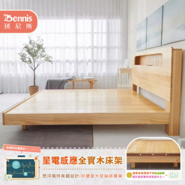 Bennis 班尼斯 床頭附充電設計/ベッドサイド 星電感應全實木床架 懸浮獨特美觀設計/非便宜大空隙排骨架 床底+床頭整組(不含床墊) でいきなのラ ックフレーム 懸浮隱藏 かぶれた デザイン 椅脚設計