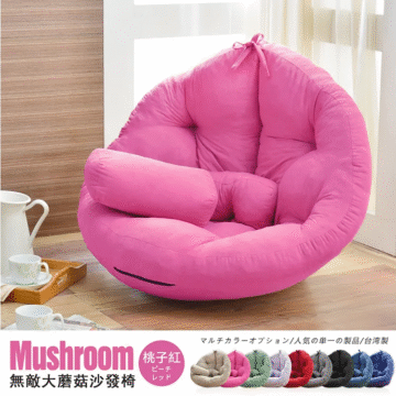 Mushroom 卡其米 カーキ 蘑菇·和室沙發椅 マルチカラーオプション/人気の単一の製品/台湾製