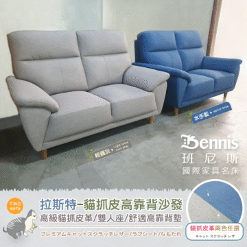 Bennis 班尼斯 國際家具名床 TWO sofa 拉斯特-貓抓皮高靠背沙發 高級貓抓皮革/雙人座/舒適高靠背墊 プレミアムキャットスクラッチレザー/ラブシート/なもたれ 輕藕灰 Light lotus