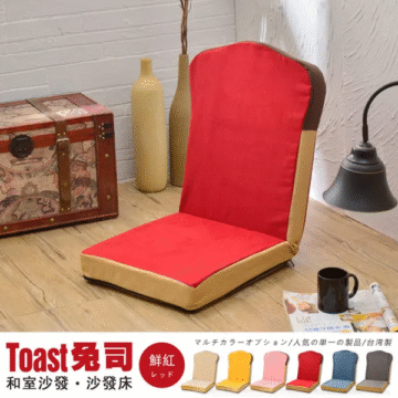 Toast免司 奶油 和室沙發·沙發床 ページュ マルチカラーオプション/人気の単一の製品/台湾製