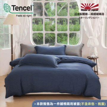 6*7尺【鋪棉兩用被】銀纖維天絲60支100%萊賽爾