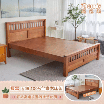 Bennis 班尼斯 夏雪天然100%全實木床架 台灣製造/實木床架/熱銷款 100% Xia Xue natural solid wood bed frame