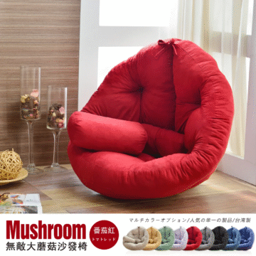 Mushroom 卡其米 カーキ 蘑菇·和室沙發椅 マルチカラーオプション/人気の単一の製品/台湾製