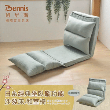 Bennis 班尼斯 國際家具名床 日系經典坐臥躺功能 沙發床/和室椅 座ってる機能ソファ ベッドとルームチェア 天空寶藍 漂亮紅色 金色摩卡 全黑色 漂亮紅色 かなり合い 天空寶籃 金色摩卡 ゴールデンモカ 全黑色 フラック