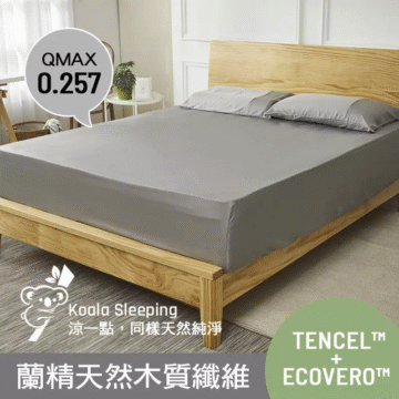 QMAX 0.257 Koola Sleeping 涼一點,同樣天然純淨 TENCELTM 蘭精天然木質纖維 ECOVEROTM