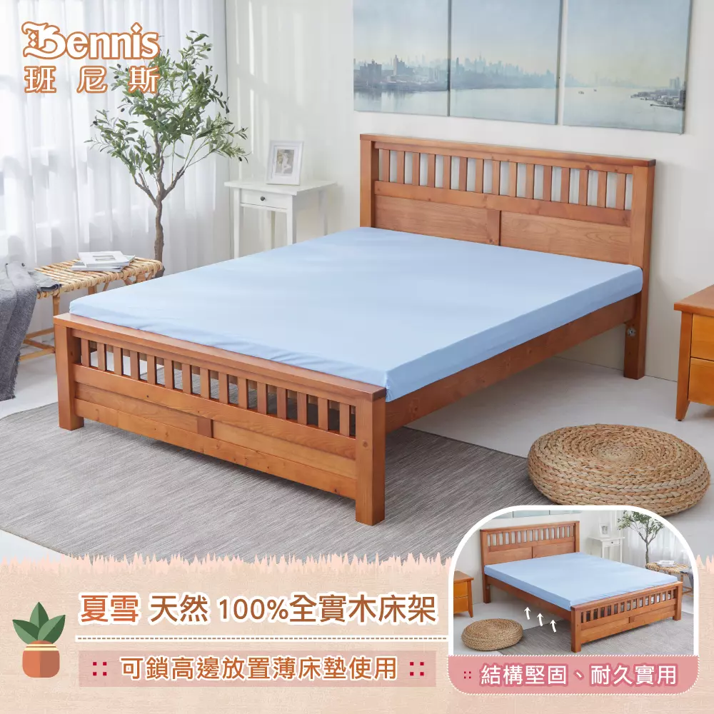 Bennis 班尼斯 夏雪天然100%全實木床架 台灣製造/實木床架/熱銷款 100% Xia Xue natural solid wood bed frame