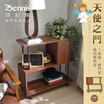 Bennis 班尼斯 國際家具名床 天使のゲートSカープラック·Universal rack 天使之门 S曲線三層門架/萬用置物架 白色 - 原木 ログ 木紋 ライン