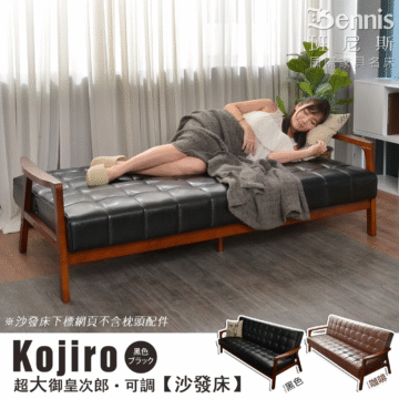 Bennis 班尼斯 國際家具名床 ※沙發床下標網頁不含枕頭配件 Kojiro 黑色 ブラック 超大御皇次郎・可調【沙發床】 黑色 咖啡